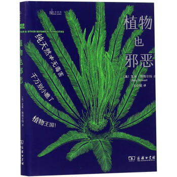 植物也邪惡 植物也邪惡