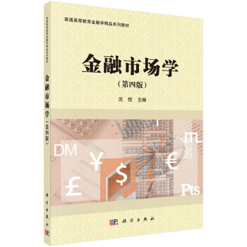 金融市場學(xué) 金融市場學(xué)
