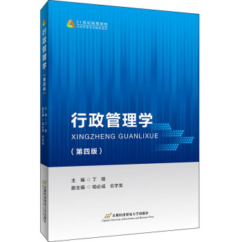 行政管理學(xué) 行政管理學(xué)