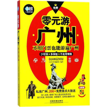 零元游廣州 零元游廣州