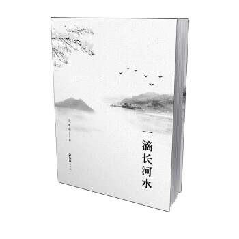 一滴長河水