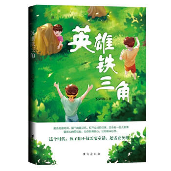 英雄鐵三角 英雄鐵三角