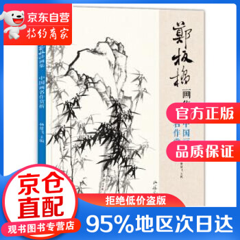 鄭板橋畫集 鄭板橋畫集