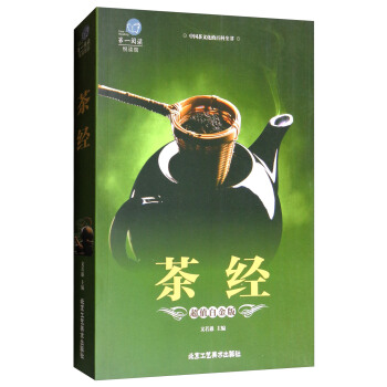 茶經文若愚 茶經文若愚