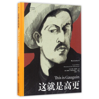 這就是高更 這就是高更