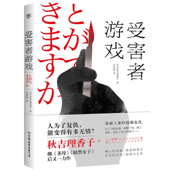 受害者游戲 受害者游戲