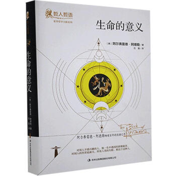 生命的意義 生命的意義