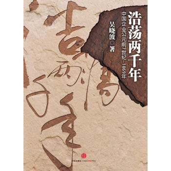 浩蕩兩千年 浩蕩兩千年