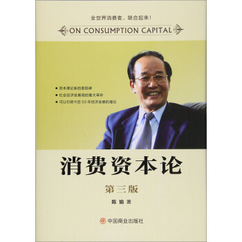 消費資本論 消費資本論