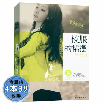 校服的裙擺 校服的裙擺