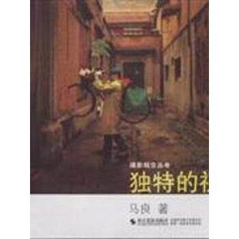 獨特的視界