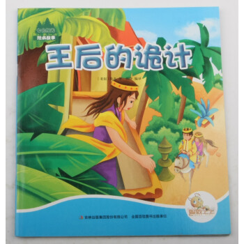 王后的詭計 王后的詭計