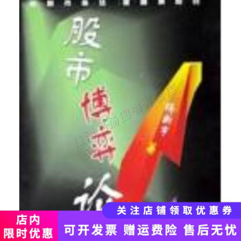 股市博弈論 股市博弈論