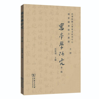 寫本學研究 寫本學研究