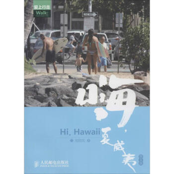 嗨,夏威夷 嗨,夏威夷