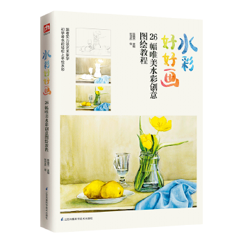 水彩好好畫(huà) 水彩好好畫(huà)