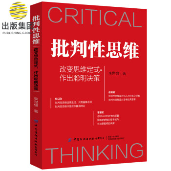批判性思維 批判性思維