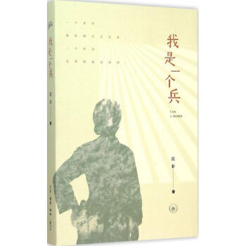 我是一個(gè)兵 我是一個(gè)兵