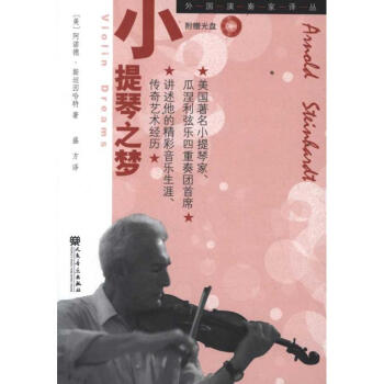 小提琴之夢 小提琴之夢