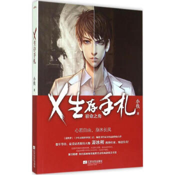 X生存手札 X生存手札