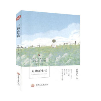 萬物正生長 萬物正生長