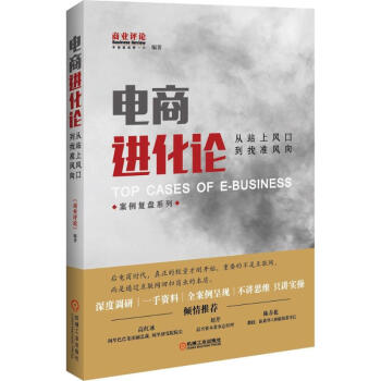 電商進化論 電商進化論