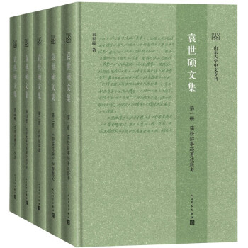 袁世碩文集 袁世碩文集