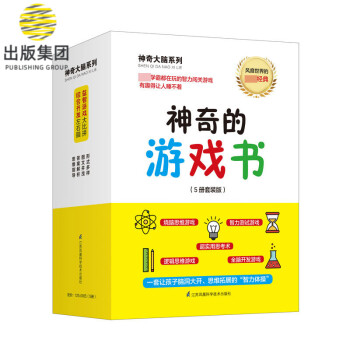 神奇游戲書 神奇游戲書