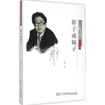 影子或鏡子 影子或鏡子