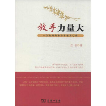 放手力量大 放手力量大