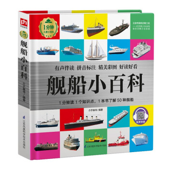 艦船小百科 艦船小百科