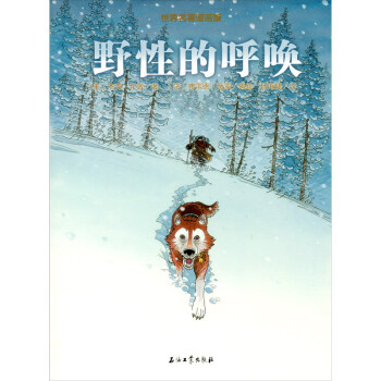 野性的呼喚 野性的呼喚