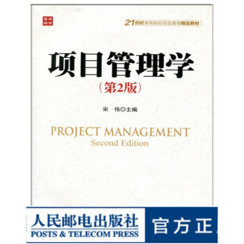 項目管理學 項目管理學