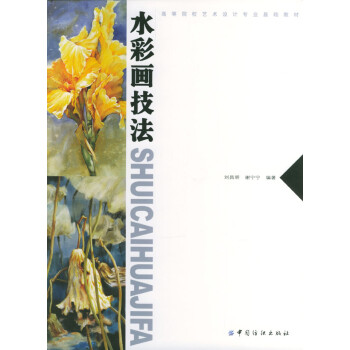 水彩畫技法 水彩畫技法
