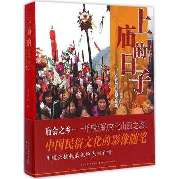 上廟的日子 上廟的日子