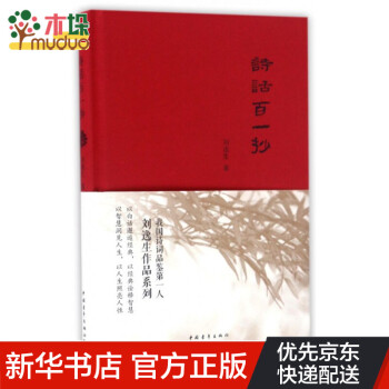 詩話百一抄 詩話百一抄