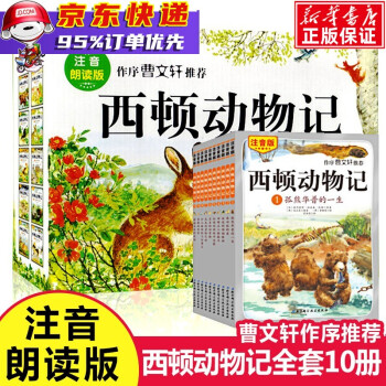 西頓動物記 西頓動物記