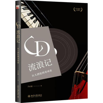CD流浪記 CD流浪記