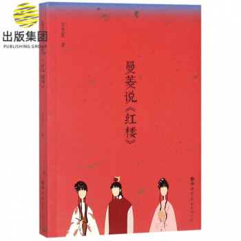 曼菱說紅樓 曼菱說紅樓