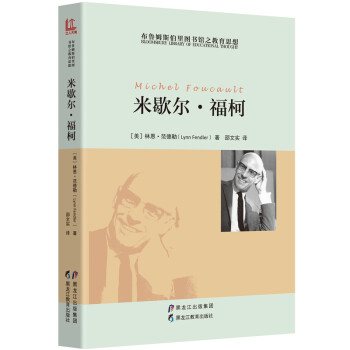 米歇爾福柯 米歇爾福柯
