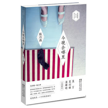 今晚去哪里 今晚去哪里