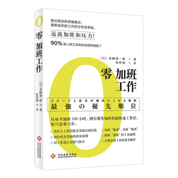 零加班工作 零加班工作