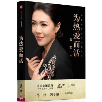 為熱愛而活 為熱愛而活