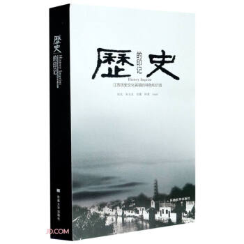 歷史的印記 歷史的印記