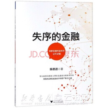 失序的金融 失序的金融