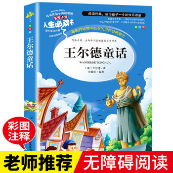 王爾德童話 王爾德童話