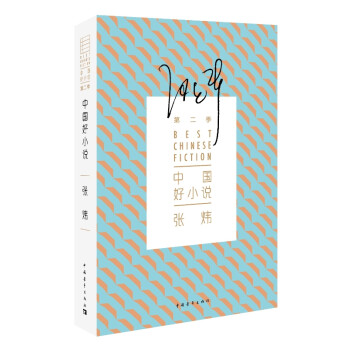中國好小說 中國好小說