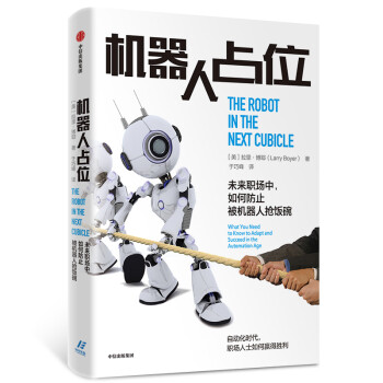 機器人占位 機器人占位