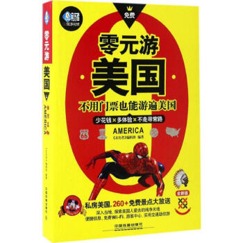 零元游美國(guó) 零元游美國(guó)