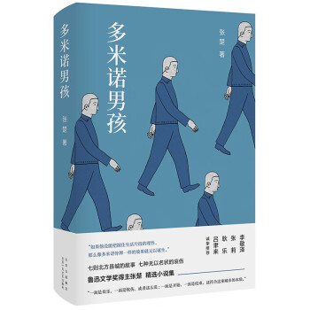 多米諾男孩 多米諾男孩